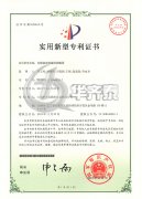 實(shí)用新型專利證書(shū)